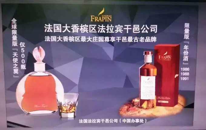 热烈庆祝法拉宾Frapin第四届中国厦门酒展取得圆满成功！