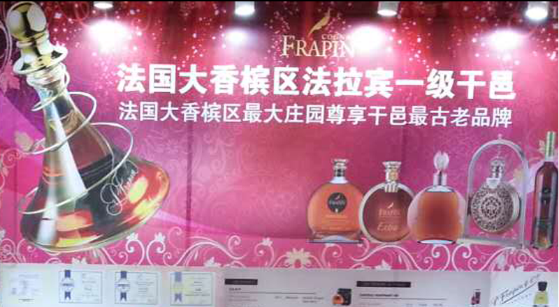热烈庆祝法拉宾Frapin第15届中国(广州)国际名酒展取得圆满成功！
