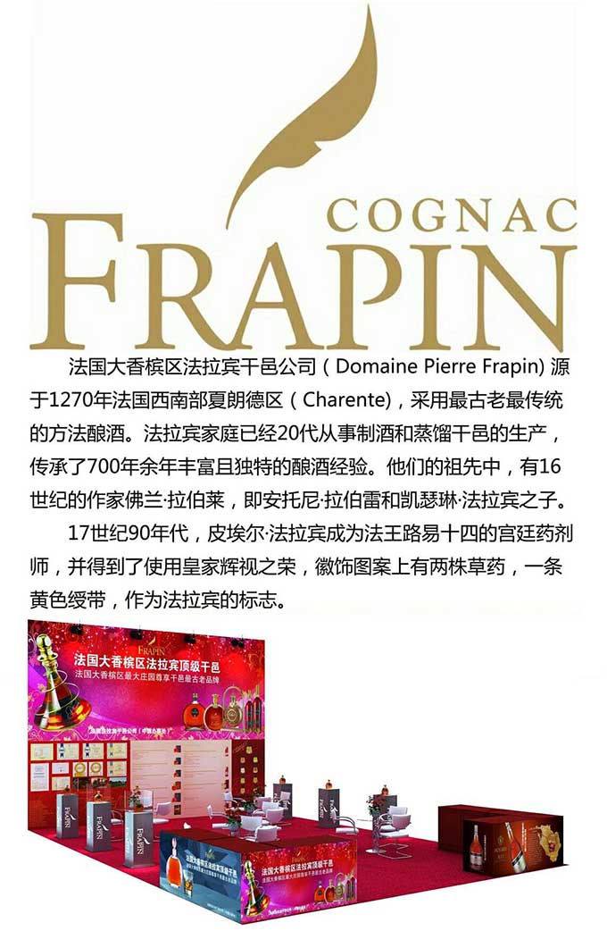 frapin_cognac_expo_guangzhou_interwine_20151115.jpg