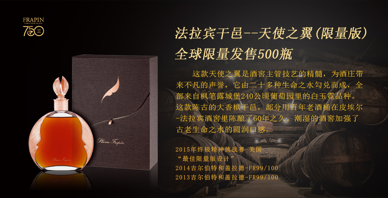 法拉宾干邑--天使之翼(限量版)--全球限量发售500瓶_03.jpg