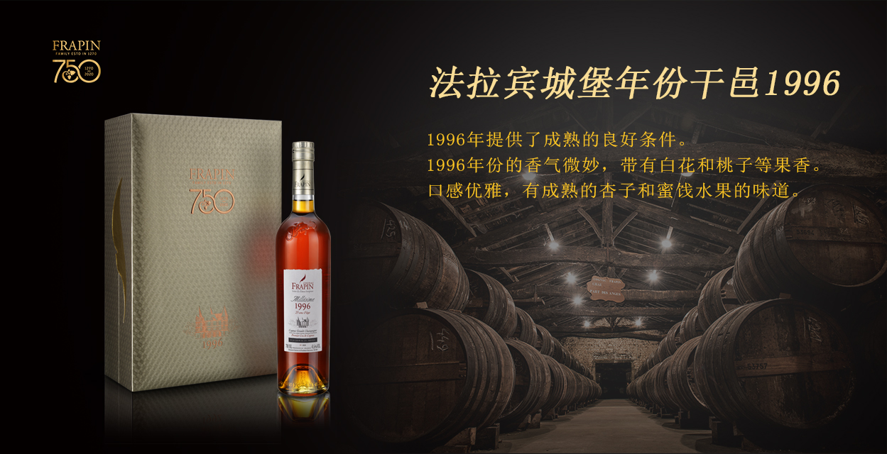 法拉宾城堡年份干邑1996_03.jpg