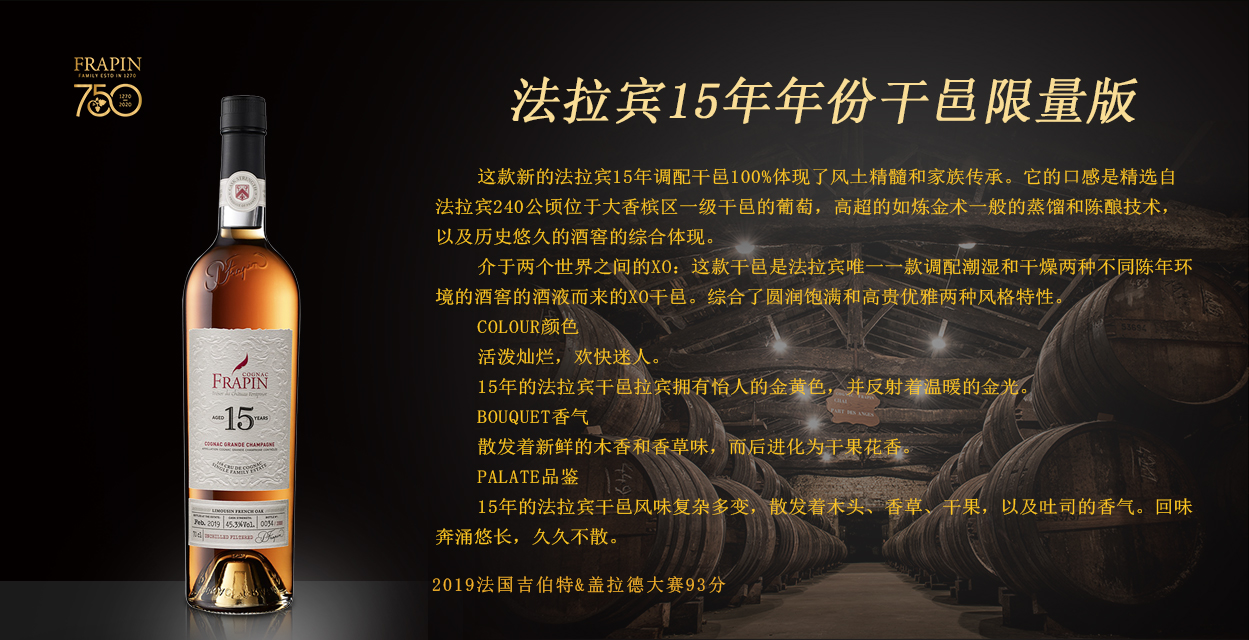 法拉宾15年年份干邑限量版_03.jpg