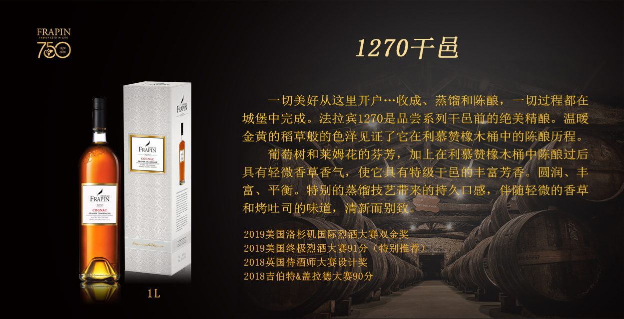 1270干邑_03.jpg